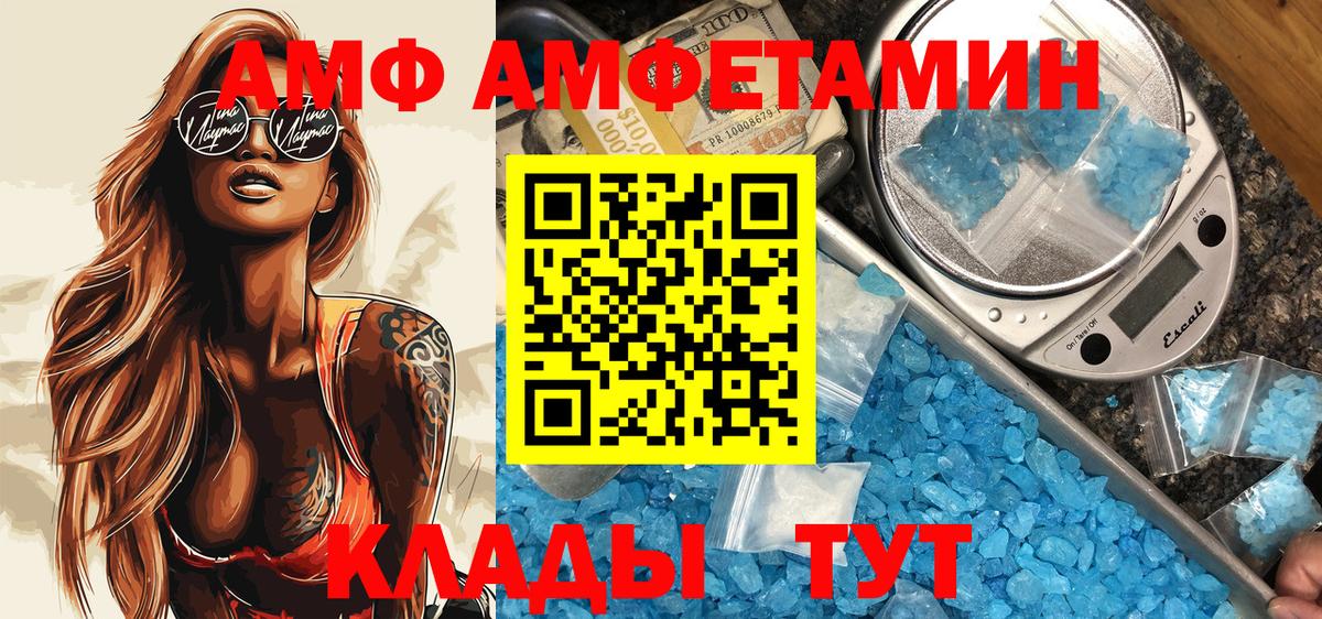АМФЕТАМИН  АМФЕТАМИН  ОМГ ОМГ ссылка  АМФЕТАМИН 98%  Вход с VPN  Калач-на-Дону 