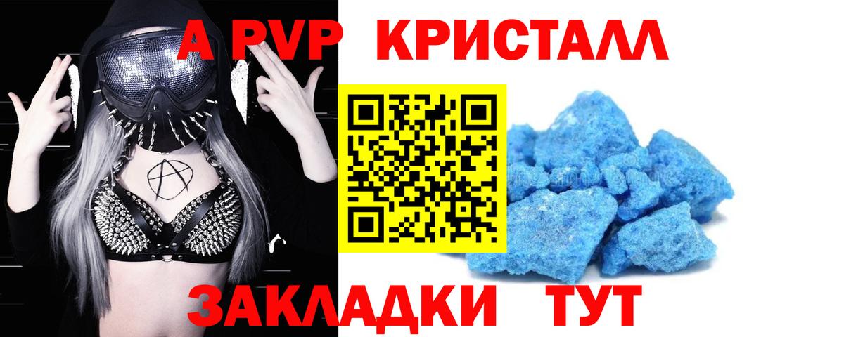 A PVP VHQ  закладка  Alfa_PVP СК  Калач-на-Дону  Вход с VPN  APVP крисы CK 