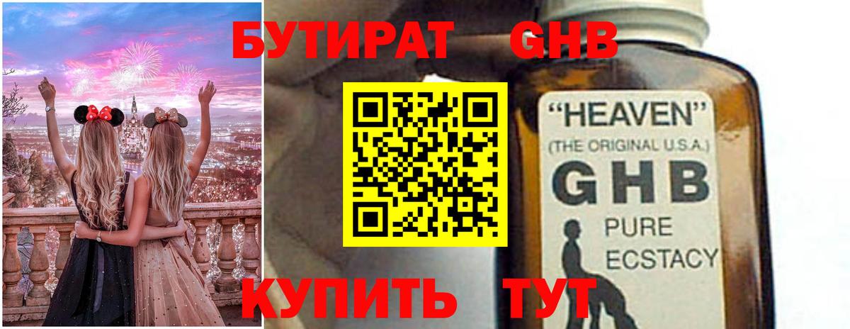 Бутират 1.4BDO  Вход с VPN  Калач-на-Дону 