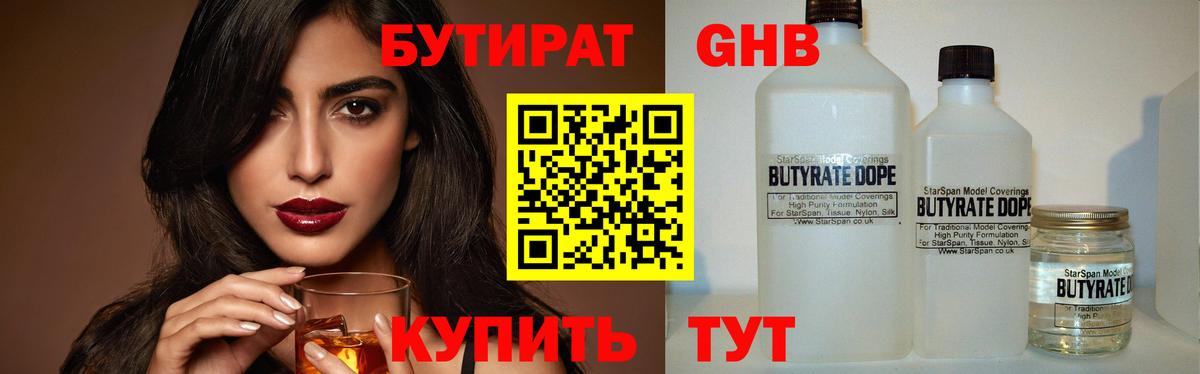 Бутират жидкий экстази Калач-на-Дону
