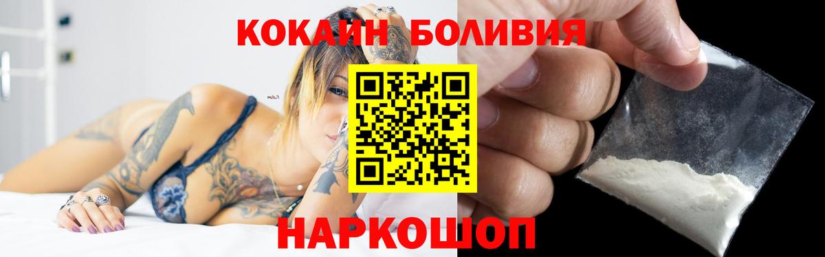 КОКАИН  COCAIN Боливия  Вход с VPN  Калач-на-Дону 