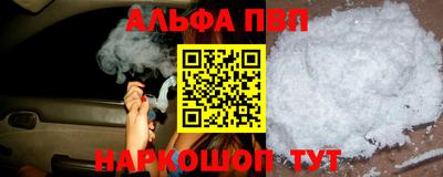 альфа пвп Ярцево