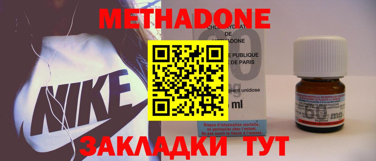 Метадон белоснежный  Метадон кристалл  mega зеркало  Вход с VPN  Калач-на-Дону 
